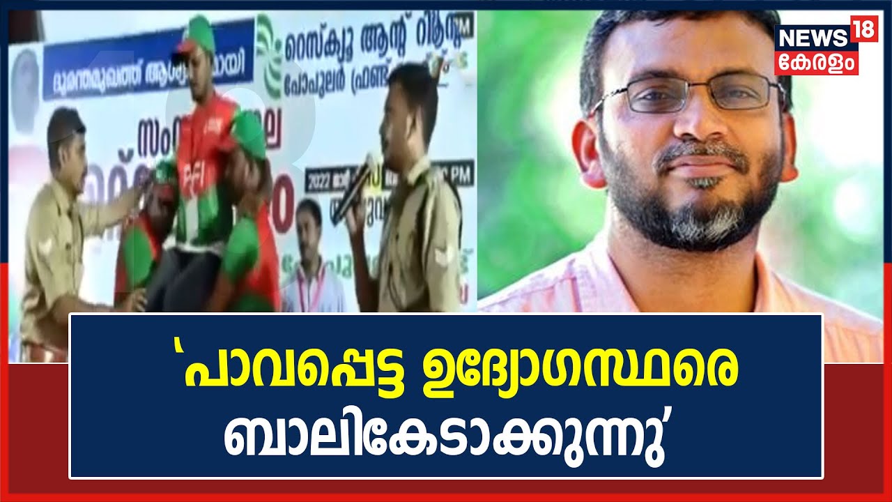 ആളുകളെ രക്ഷിക്കാൻ പഠിപ്പിക്കുവല്ലേ?, ഗുരുതര കുറ്റമായി കാണുന്നത് എന്തിന്?: CP Mohammed Basheer
