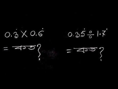 আবৃত দশমিকের গুন,ভাগ খুব সহজে II Multiplication of Recurring Decimal II শ্রেনীঃ নবম-দশম, সাধারণ গনিত