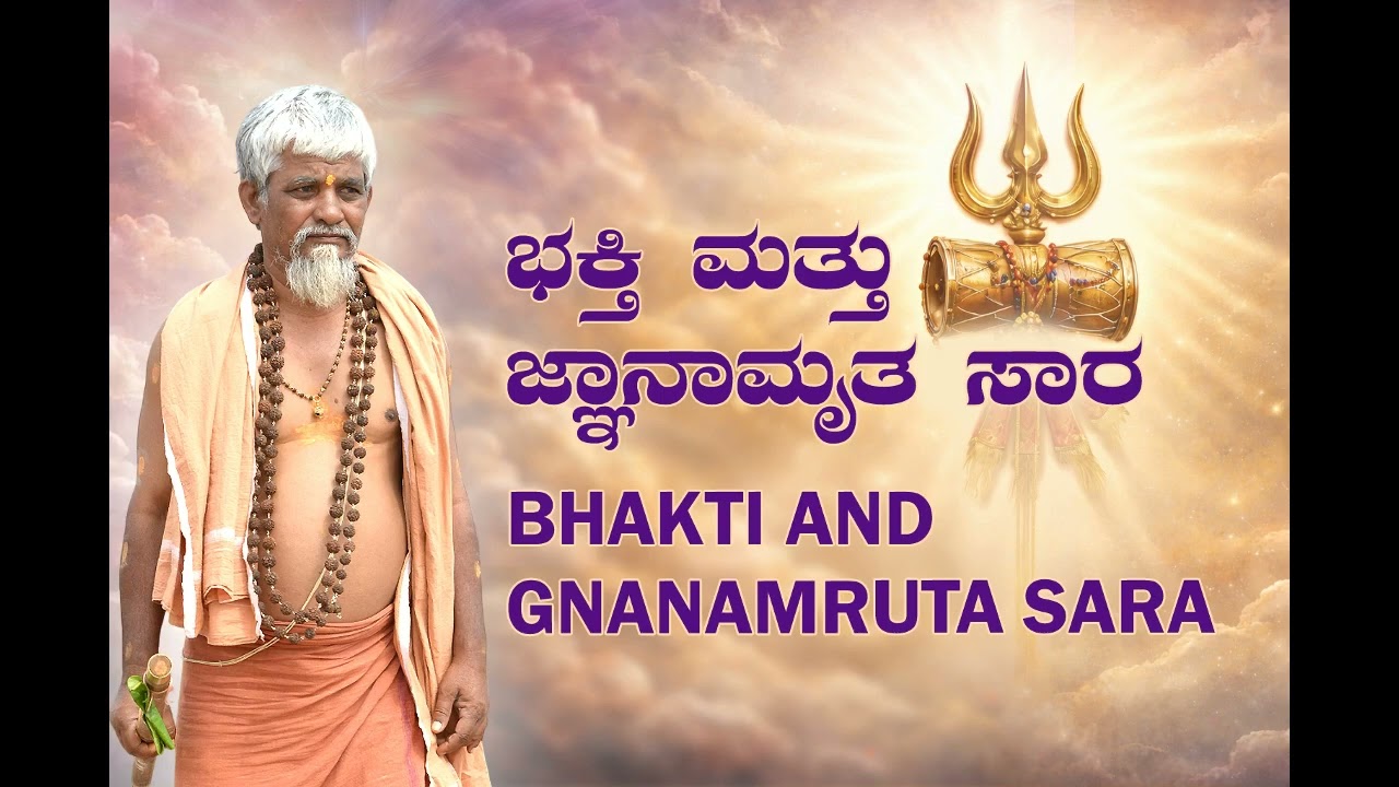 Bhakti and Gnanamruta sara (1/3/2026)