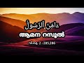    amana rasool with meaning in malayalam