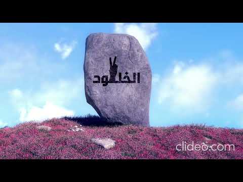 أنشودة ذاقوا لأجل خلودهم ما ذاقوا نايف الشرهان بدون إيقاع أو مؤثرات 