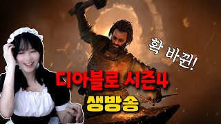 [Diablo4] 시즌4 S티어 우버 토템이 있다고!?