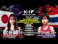 Matsutani Kira vs Mafia Petchmongkoldee | FULL FIGHT | K-1 WORLD MAX 2025 - Feb 9, 2025