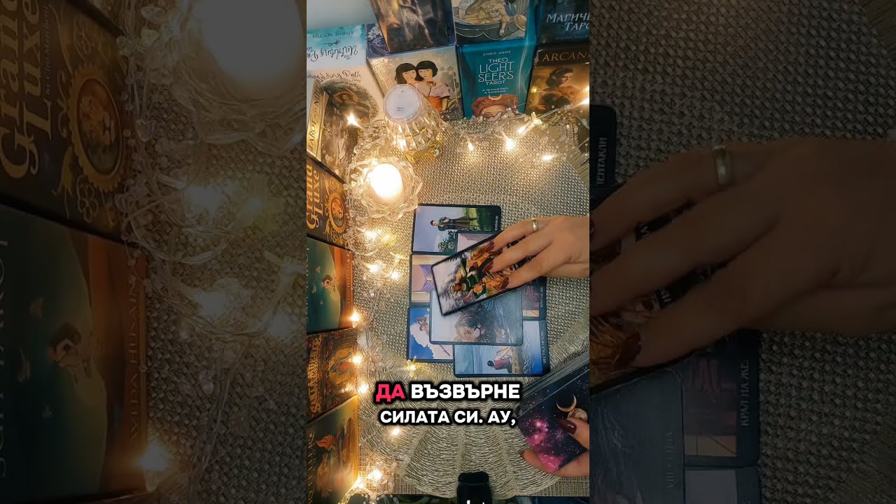 💭❓️Разбери какво иска сега любимият ти човек?