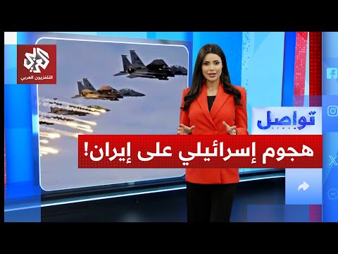 هل تقوم حرب جديدة بين إسرائيل وإيران في 2026 تواصل