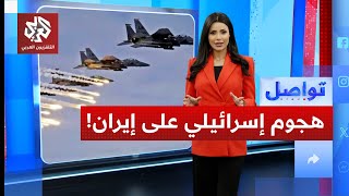 هل تقوم حرب جديدة بين إسرائيل وإيران في 2026؟ | تواصل