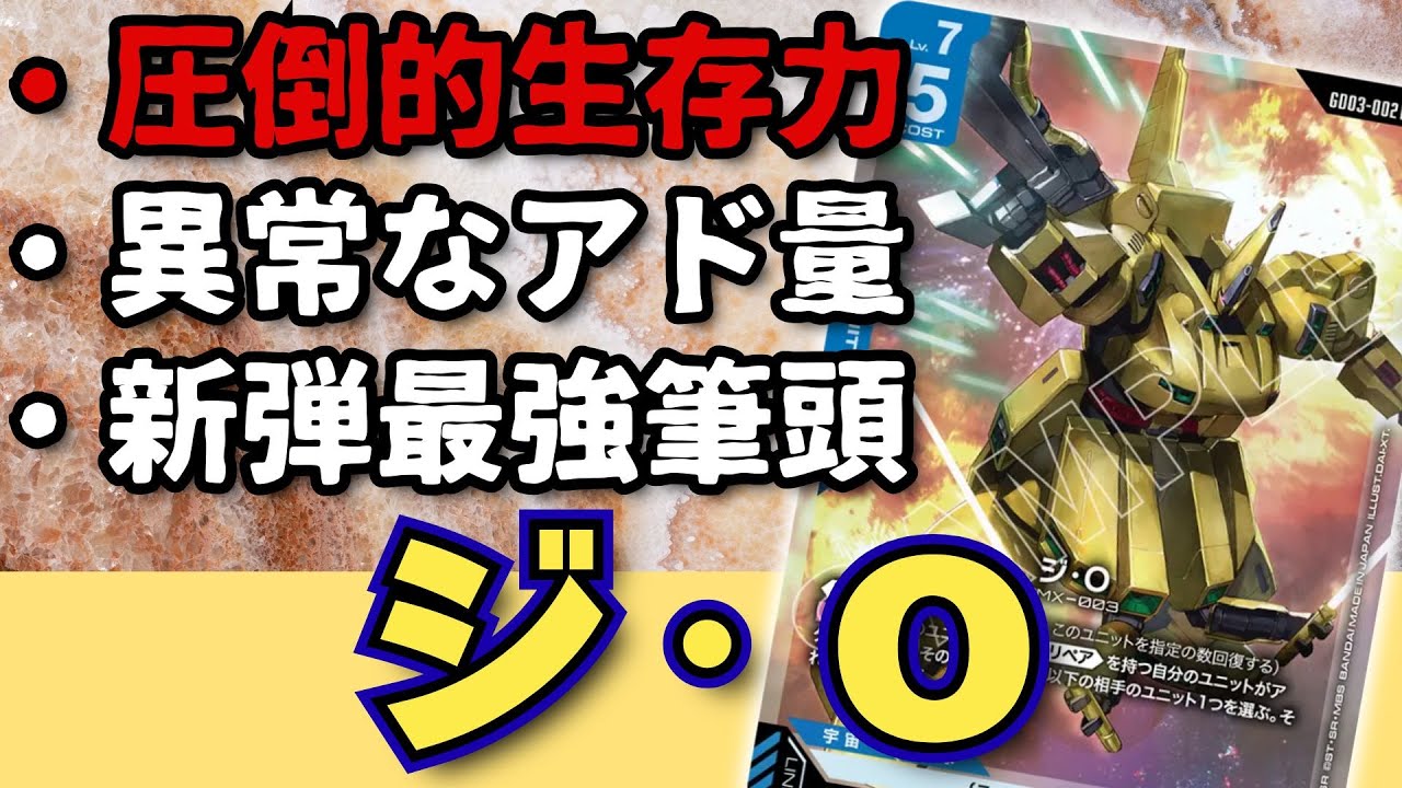 No.10】GD03最強！？結局【ジ・O】って何が強いの？【ガンダム環境
