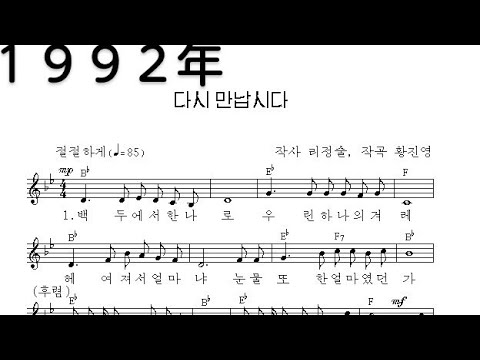 다시 만납시다　また会いましょう　조선가요　Ｃｏｖｅｒ