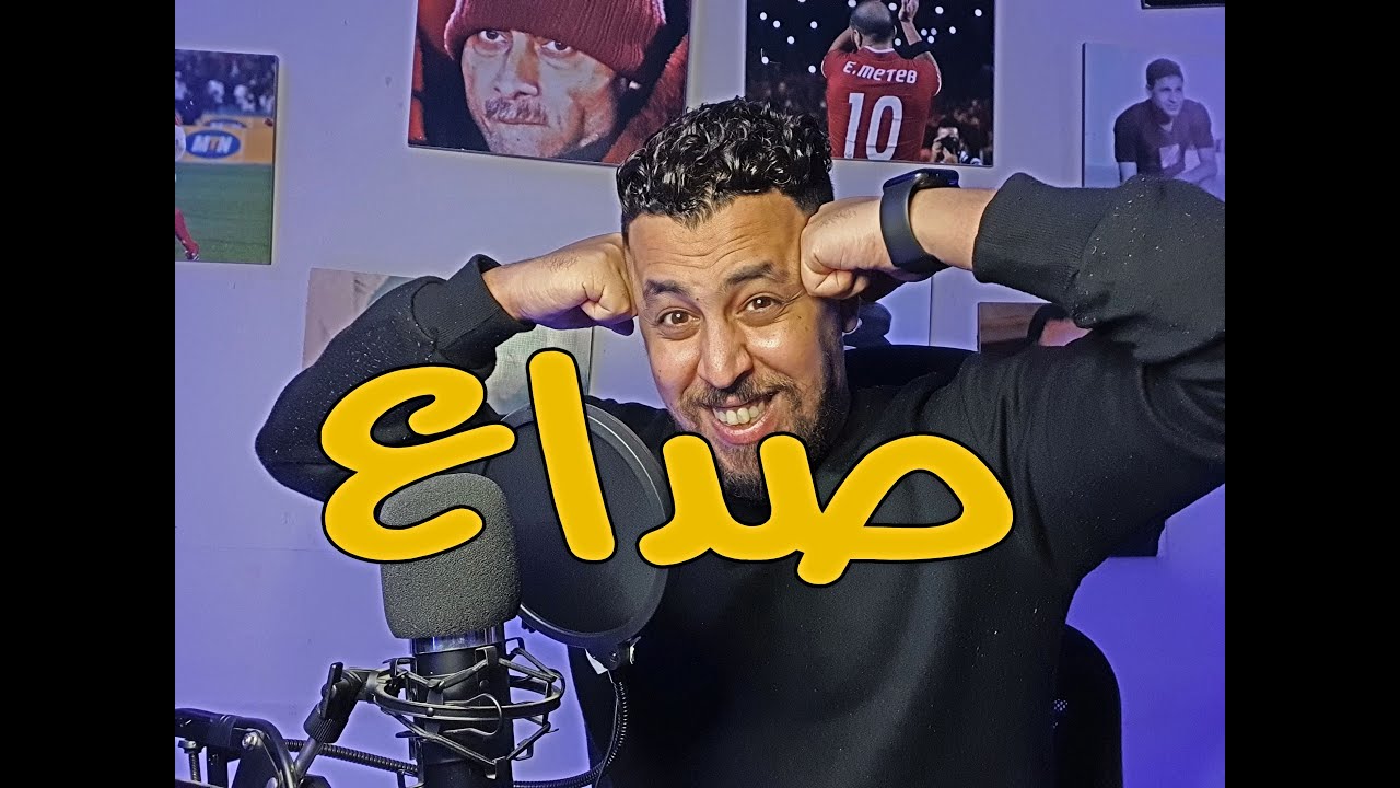سكرينات هخه {47} صداع - YouTube