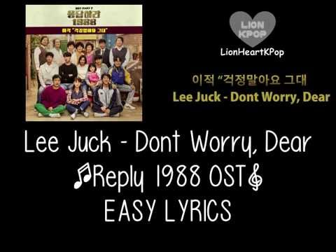 (+) 걱정말아요 그대 (Dont worry) - 이적 (Reply 1988 OST)