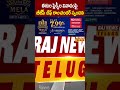 ఈటల ఫ్లెక్సీల వివాదంపై బీజేపీ చీఫ్ రాంచందర్ స్పందన#etalarajendar #bjp #ramchandarrao #rajnewstelugu