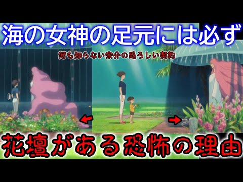 【ポニョ③5/6金曜ロードショー公開記念】わざわざ花壇をよける知らされていない恐怖の真実【岡田斗司夫／切り抜き】解説、日本テレビ、ジブリ、宮崎駿、崖の上のポニョ、大橋のぞみ