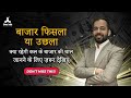 Nifty Prediction for Tomorrow || Bank Nifty Tomorrow Prediction || Nifty 50 Today - Share India