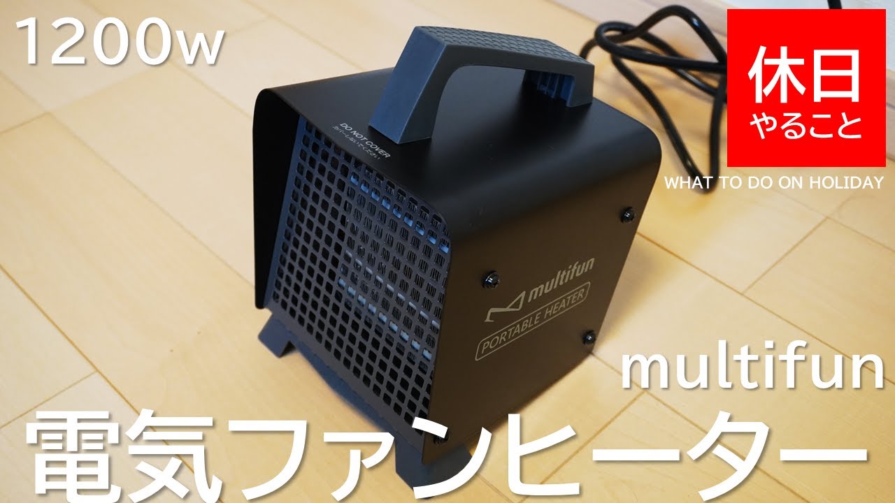 386 キャンプ セラミックヒーター Multifun 電気ファンヒーターの使い方 休日やること Kyuuzitsu Yarukoto