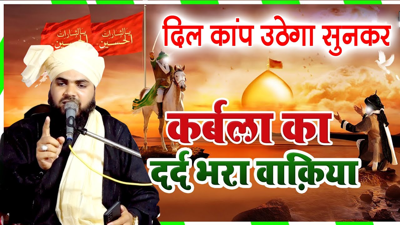 Karbala Ka Baqya ! New Taqreer Karbala Ka Baqya  Mufti Arif Quraishi Karbala Me Kya Kya Hua