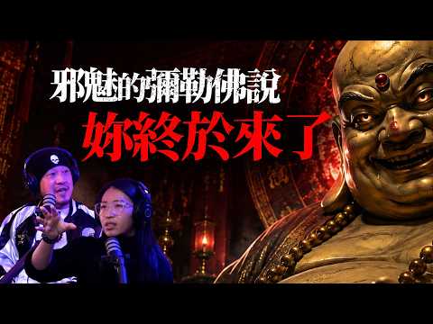祂頂到天花板，從惡靈手中奪回我的一魂 ft.地球媽媽
