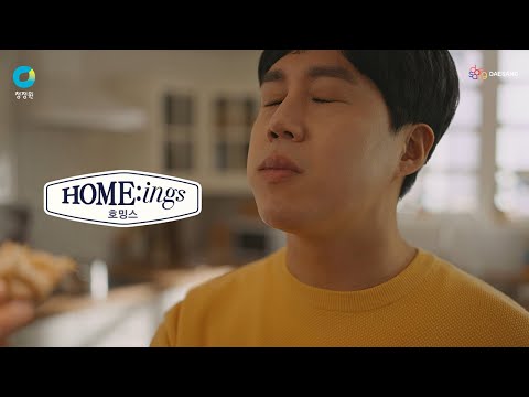 [호밍스 만두] <strong>냉동만두를</strong> 넘어 홈만두의 시대로! - 런칭편(6s)