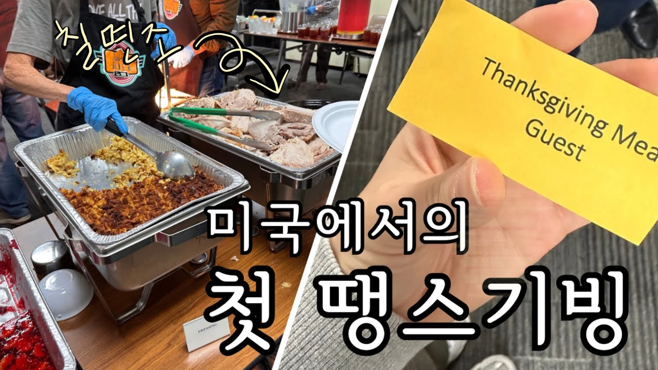 터키 맛이 궁금했던 한국인, 드디어 먹어봤습니다 ! 🦃 (feat. 취향저격)