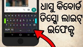 ବେଷ୍ଟ କିବୋର୍ଡ || Discolight keyboard || Best Android keyboard ✅ screenshot 5