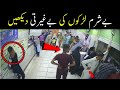 CCTV - Karachi Bantva Memon Hospital Hussainabad Karachi News