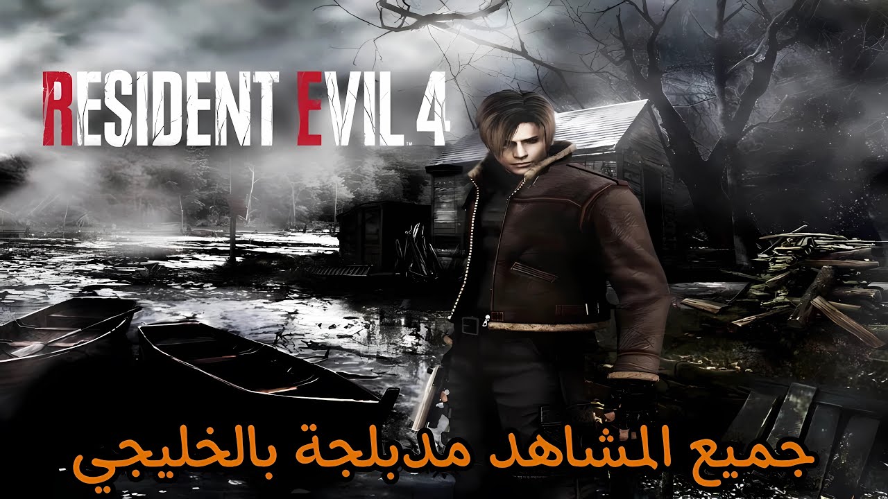 4-resident-evil-4