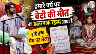 हमारे पर्चे पर बेटी की मौत का खतरनाक रहस्य आया है इन्हें तुरंत मंच पर भेजो !! Bageshwar Dham Sarkar