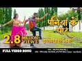 पनिया के धार Full Bhojpuri HD #Video #Song 2020 Superhit #Songs | Ichchhadhari Naag | Bhojpuri Song Mix Hindiaz Download