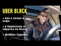 Таксуем на Тесле UBER BLACK Уклон бизнес  Работа в такси Киев 2020