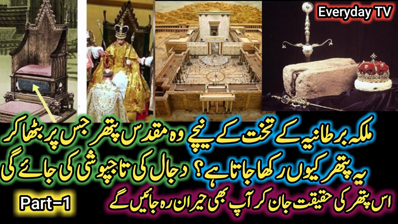 History & Reality of Stone of Scone & Dajjal Part-1 | Prediction About Stone Of Schone | Everyday TV