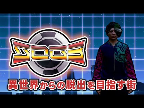 【GTA5】イベントに参加したい/5日目【シミュグラ3/切り抜き 】