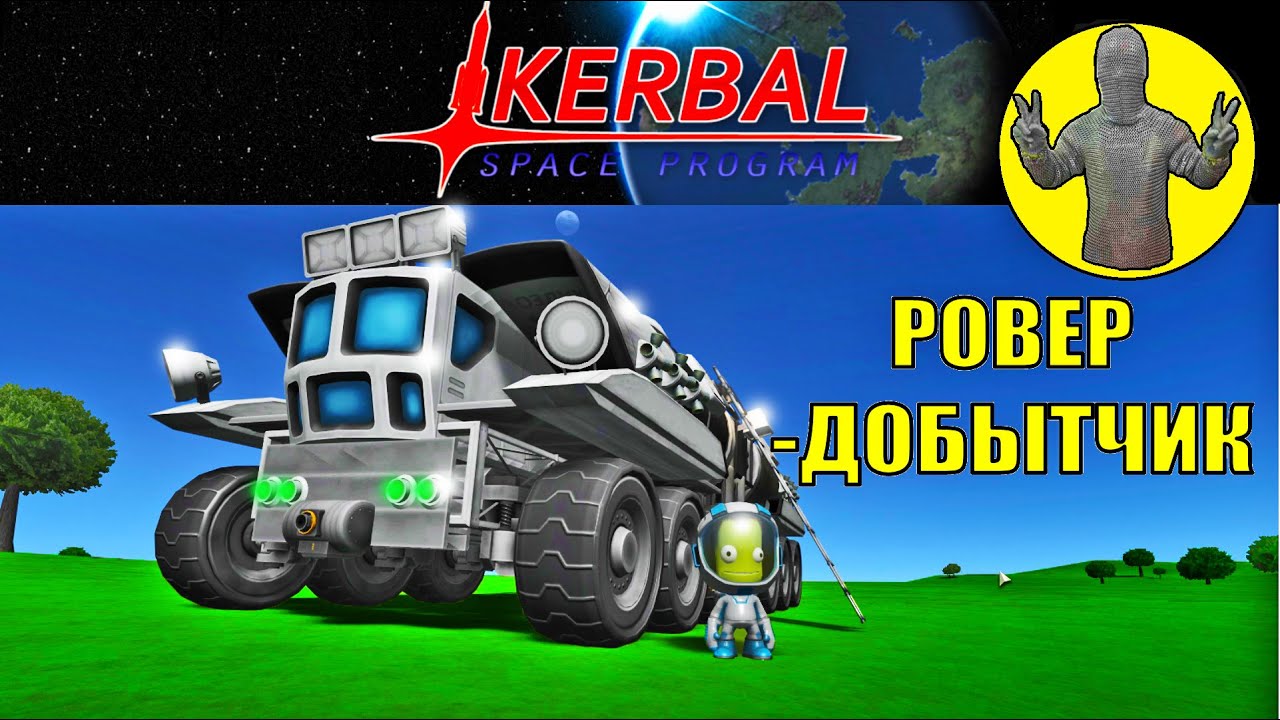 Ровер крафт 1