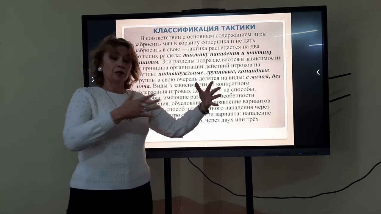 Тактика игры в баскетбол