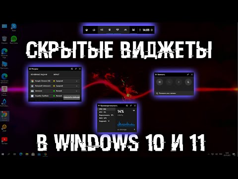 Ускоряют игры. Показывают FPS в играх, нагрузку на проц, ОЗУ и видеокарту! Возможности Xbox Game Bar