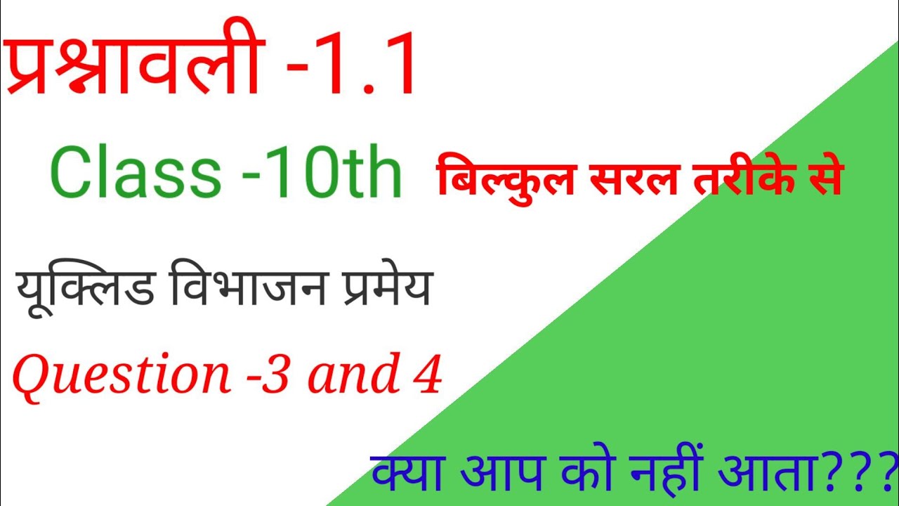 Class 10th math chapter 1 real number Exercise 1.1 Real number NCERT ...
