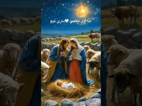 ماري لميع انا اول كلامي