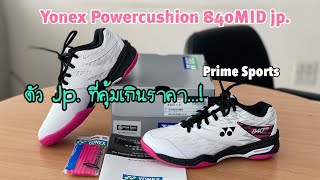 Yonex Powercushion 840MD jp. ( White/Pink ) รีวิว