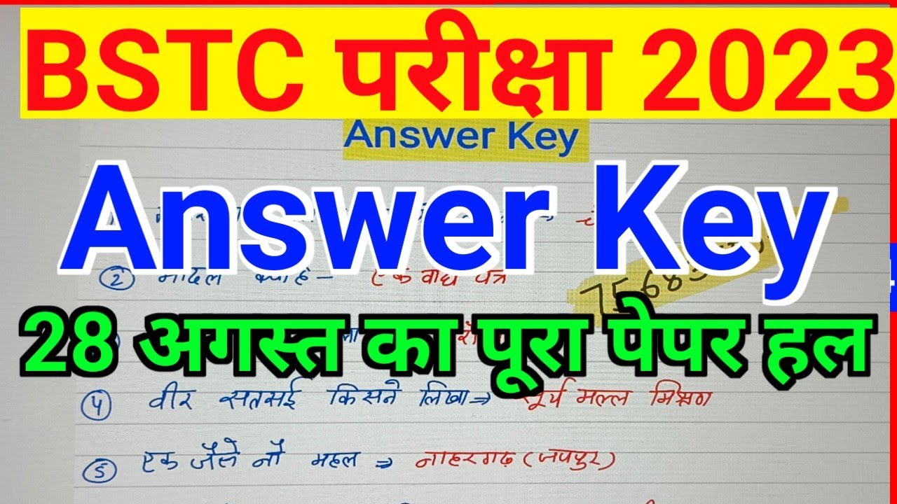 BSTC ANSWER KEY 28 AUGUST 2023 || BSTC paper analysis 2023।। Bstc ans key।। d.El.Ed. ans key 2023।।