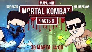 Марафон Mortal Kombat часть 6 Shaolin Monks Одно здоровье на двоих 2