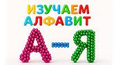 Игра Воскобовича «Конструктор букв-3» - YouTube