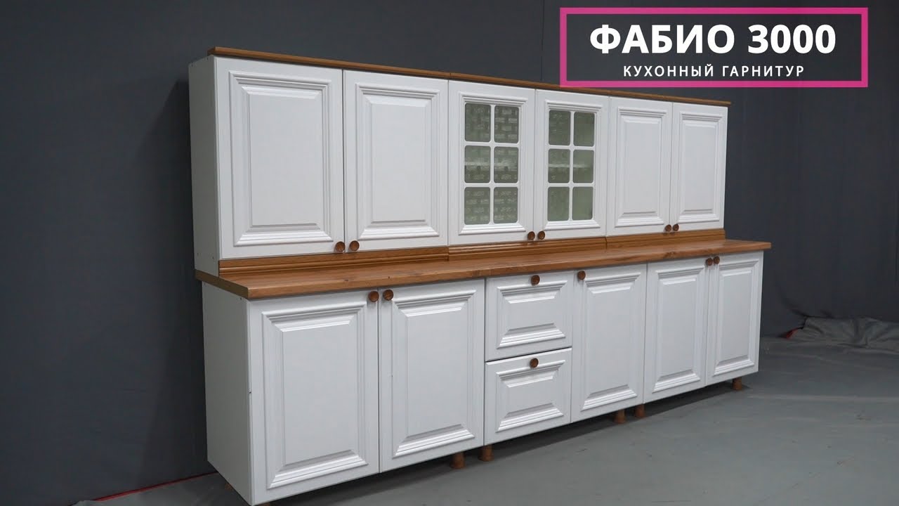Пошаговая инструкция кухонного гарнитура "Фабио" 3000