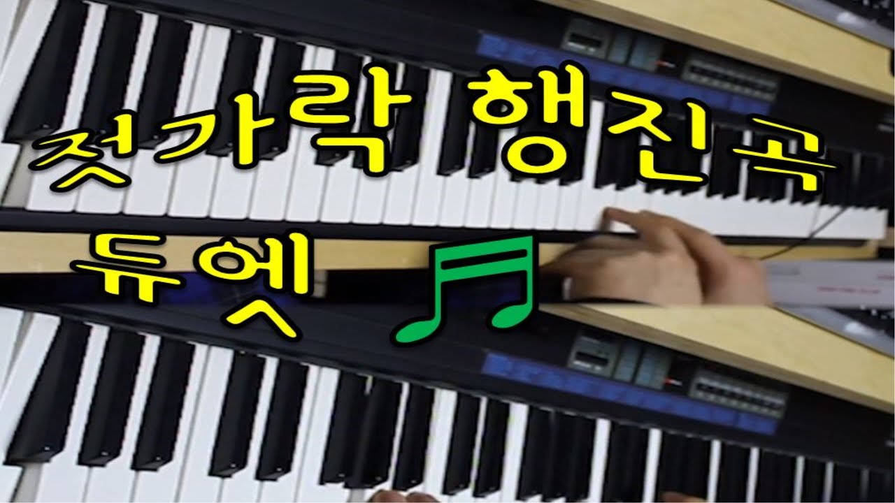 젓가락 행진곡 Piano / Chopsticks duet / 누구나 따라하기 쉬운 피아노 연주 YouTube