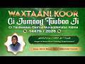 🔴 DIRECT de la Grande Mosquée de Touba – Conférence de S Mame Mor Hamdy Mbacké–18 Jour Ramadan 1447H