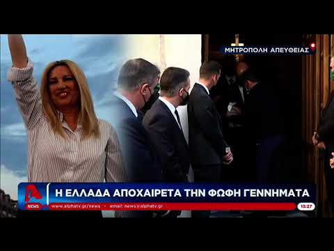 Φώφη Γεννηματά: Χειροκρότημα και λουλούδια στο φέρετρο