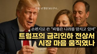 연내 3회로 바뀐 금리인하 확률...파월 맘도 바뀔까?