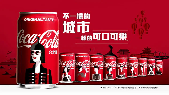 2020「可口可樂」城市瓶廣告 - 天天要聞
