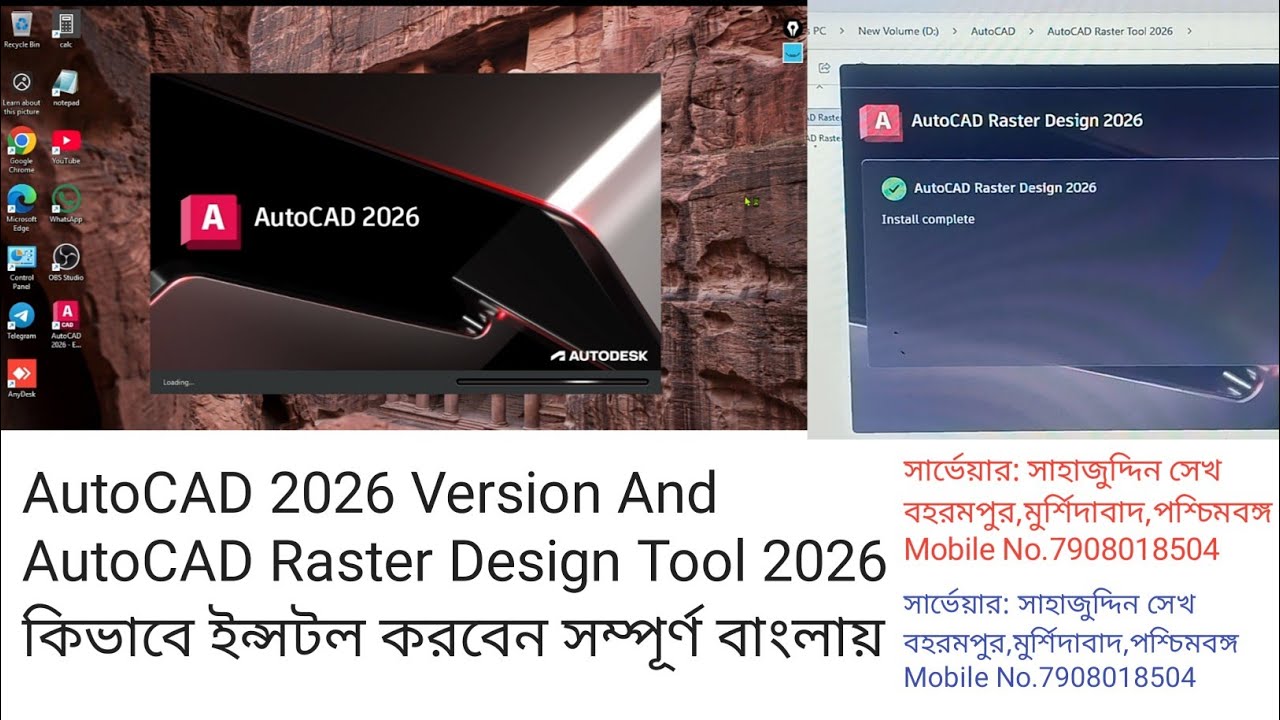 AutoCAD 2026 + Raster Design Tool — স্টেপ বাই স্টেপ ইনস্টলেশন ও সেটআপ (বাংলা Tutorial) Sahajuddin Sk