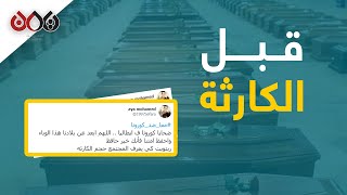 تحذيرات من انفجار مفاجئ في أعداد المصابين بكورونا في اليمن