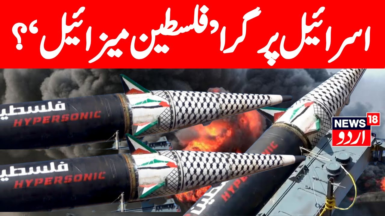 Israel Hezbollah War: Houthi Palestine 2 Hypersonic Missile Attack Tel ...