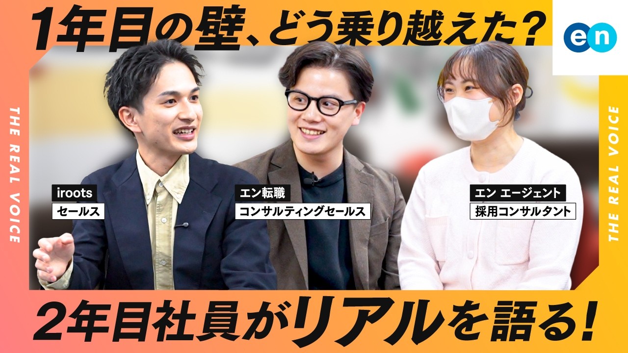 【社員のホンネ】1年目で直面した壁！どう乗り越えた？やっておいた方がいいことは？