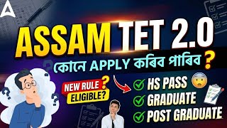 ASSAM TET 2.0 | Who Can Apply For Assam TET 2.0 | Complete Details | By Juri Maam